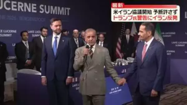 米イラン協議“レバノンで停戦徹底”枠組み作りで合意　トランプ氏がSNSで警告しイラン代表団“反発”協議一時中断も