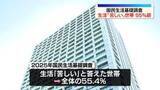 「全世帯の半数以上が生活「苦しい」と回答　特に母子世帯で顕著 ～厚労省調査～」の画像1