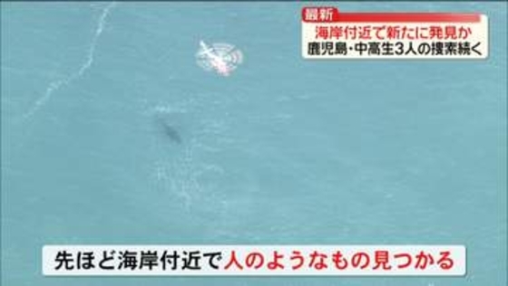 捜索続く中…人のようなもの見つかる　海岸で中高生流され3人不明　鹿児島・いちき串木野市