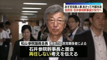 あす党役員人事、あさって内閣改造　自民・石井参院幹事長が交代へ　有村総務会長は要職起用の見通し