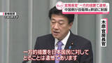 「中国が元統幕長に制裁で官房長官「遺憾」」の画像1