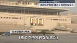 「“核保有発言”を北朝鮮が批判「極めて挑発的な妄言」」の画像1