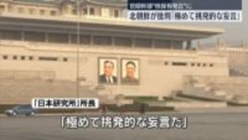 “核保有発言”を北朝鮮が批判「極めて挑発的な妄言」