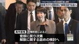 「高市首相、与党幹部に“解散方針”きょう夕方にも伝達へ【中継】」の画像1