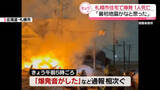 「「最初地震かなと思った」札幌市で住宅が爆発…1人死亡」の画像1