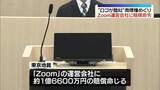 「ロゴの商標権侵害めぐる裁判　Zoom側に約1億6600万円の賠償命令」の画像1