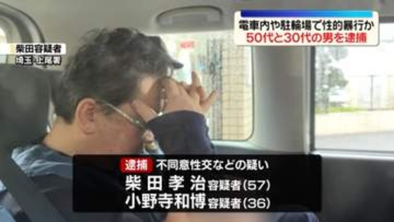面識ない40代女性に性的暴行か　電車内や駐輪場で…　50代と30代の男逮捕