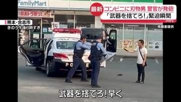「武器を捨てろ！」コンビニ前で刃物男に警官が発砲…右肩に命中　「取り押さえられたあと血が…」緊迫の瞬間を目撃者が語る