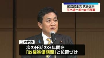 国民民主・玉木雄一郎代表が再選　臨時党大会で代表選の投開票