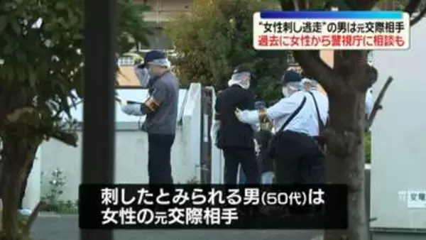 アパート女性刺傷　刺したとみられる逃走の男は元交際相手…過去に女性から警視庁に相談も　東京・東大和市