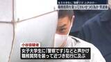 「【速報】「警察です」職務質問を装いわいせつか…女子大学生への不同意わいせつ容疑で建設作業員の男（27）を逮捕　神奈川県警」の画像1