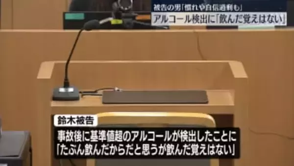 家族3人死亡事故　アルコール検出に「飲んだ覚えはない」　群馬・伊勢崎市