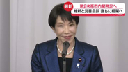第105代内閣総理大臣に高市氏　維新と党首会談…直ちに組閣へ