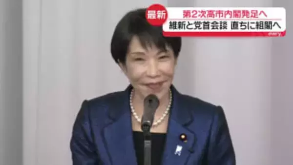 第105代内閣総理大臣に高市氏　維新と党首会談…直ちに組閣へ