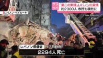 忘れられた「第二の戦場」レバノンの実情
