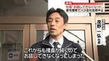 「バス会社社長「お話しできなくなった」　家宅捜索で会見中止　磐越道バス事故」の画像1