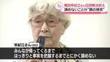 「横田早紀江さん「煮えくり返るような悔しさでいっぱい」拉致解決せず憤り」の画像1