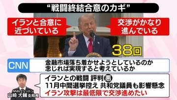 「米は敗北をした」──長期化はイランに有利？　トランプ氏、本音は「攻撃は最低限」か　揺らぐ停戦【#みんなのギモン】