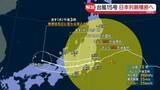「【気象予報士解説】台風15号、茨城県に上陸なら観測史上初　異例の進路で東から西へ横断か」の画像1