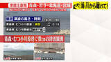 「青森・むつ小川原港で微弱の津波　高さ数センチ程度を観測　気象庁」の画像1
