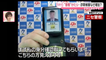 特殊詐欺の被害額が過去最悪　警察や首相をかたり…詐欺被害なぜ増加？【#みんなのギモン】