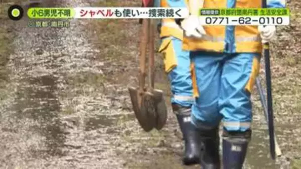 小6男児不明 シャベルも使い…捜索続く