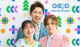 「小泉孝太郎、坂本花織、山田涼介　今年のグップラアンバサダーに就任　明るく楽しくSDGsを届ける」の画像1