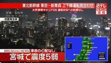 長周期地震動　宮城北部で階級２