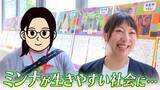 「「いいふうふになりたい」　同性パートナーを阻む社会のみえない壁　“誰もが生きやすい社会”を願い活動する女性たちの声を聞く」の画像1