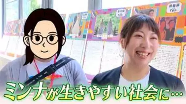 「いいふうふになりたい」　同性パートナーを阻む社会のみえない壁　“誰もが生きやすい社会”を願い活動する女性たちの声を聞く