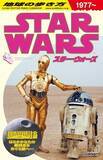 「『地球の歩き方 スター・ウォーズ』週間BOOKランキングで1位獲得　惑星ガイドや実在するロケ地も収録」の画像1