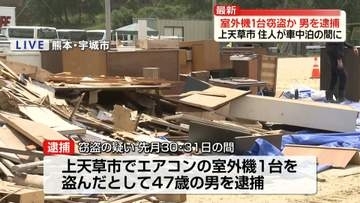 【熊本地震から11日】災害廃棄物の受け入れ拡大、朝から車の列　エアコン室外機窃盗事件も