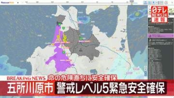 青森・五所川原市に警戒レベル5緊急安全確保　命の危険 直ちに安全確保