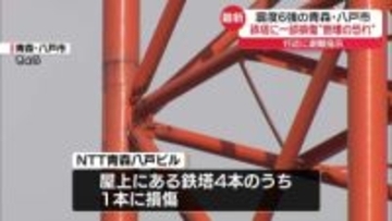 震度6強　鉄塔に一部損傷、倒壊の恐れ…避難指示　NTT東日本が住民に直接説明　青森・八戸市