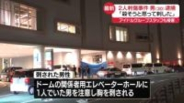 福岡男女刺傷　30歳無職男を殺人未遂の疑いで逮捕　男性は注意し刺されたか