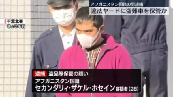500万円相当の乗用車…盗難車と知りながら保管か　アフガニスタン国籍の男を逮捕