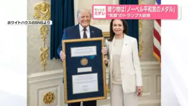 贈り物は「ノーベル平和賞のメダル」“笑顔”のトランプ大統領