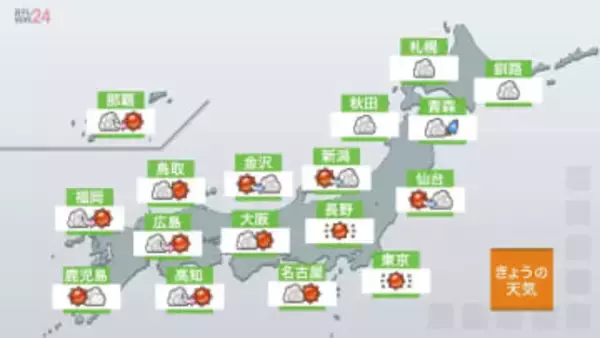 【天気】関東や東海はおおむね晴れ