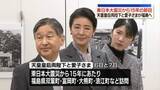 「天皇皇后両陛下と愛子さま、6日から福島訪問　東日本大震災15年の節目に被災地へ　福島第一原発のある双葉町・大熊町への天皇皇后の訪問は初」の画像1