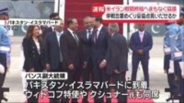 妥協点見いだせるか…まもなく米イラン協議