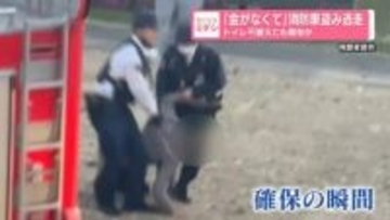 「金がなくて」消防車盗み逃走　トイレ不審火にも関与か