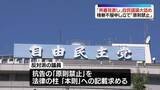 「“再審制度見直し”自民党内で議論大詰め　法務省が再修正案提示へ」の画像1