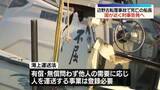 「辺野古転覆事故で死亡の船長　国が近く刑事告発へ」の画像1