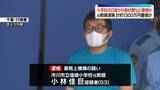 「学校の口座から教材費など横領か　小学校元教頭の男逮捕　千葉・市川市」の画像1