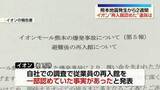 「爆発で7人死亡　イオン“再入館認めた”遺族は…　熊本地震発生から2週間」の画像1