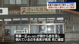 「和菓子店兼住宅で頭から血を流し…80歳男性死亡　殺人事件とみて捜査　山口・美祢市」の画像1