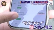 【新局面】“覚えのない”机の購入履歴、不審な電話、“ニセ”メール　“漏えい情報”ネットで売買の実態『追跡取材 news LOG』