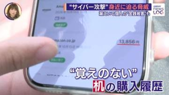 【新局面】“覚えのない”机の購入履歴、不審な電話、“ニセ”メール　“漏えい情報”ネットで売買の実態『追跡取材 news LOG』