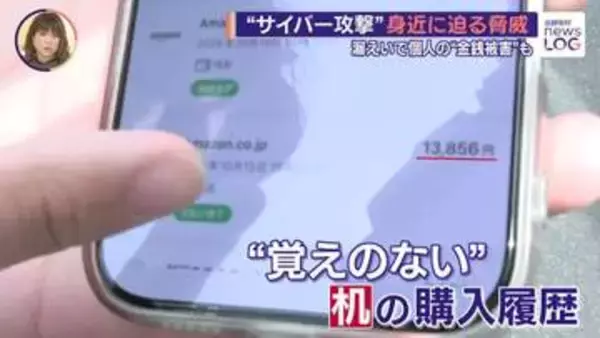 【新局面】“覚えのない”机の購入履歴、不審な電話、“ニセ”メール　“漏えい情報”ネットで売買の実態『追跡取材 news LOG』