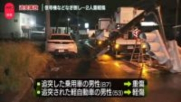 乗用車が軽自動車に追突　2人が重軽傷　茨城・水戸市